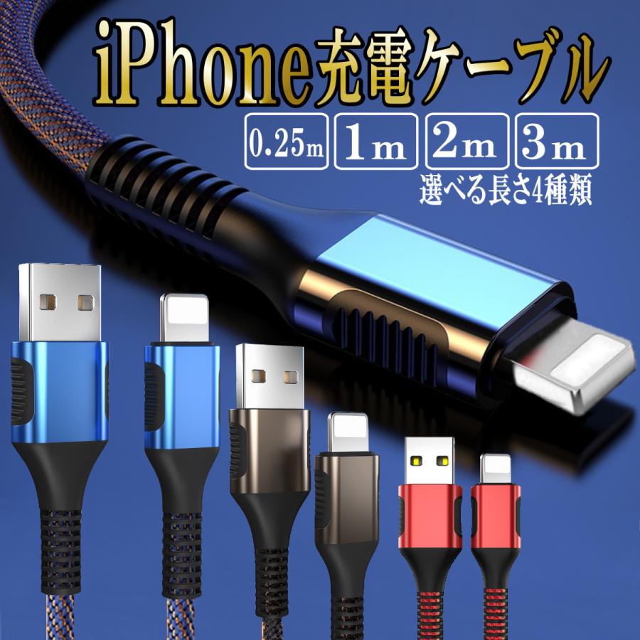 iPhone 充電ケーブル 3本セット 編み込み ライトニング Lightning ケーブル 0.25m 0.5m 1m 1.5m 2m 3m 25cm 50cm usb-a usb type a 短い 長い ロング 急速 充電 高速 データ転送 コード 急速充電 断線防止 USB充電ケーブル 充電コード ゴールド シルバー 金 銀 カラフル