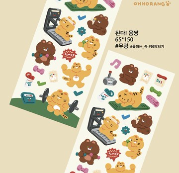 Ohhorang 小老虎運動貼紙