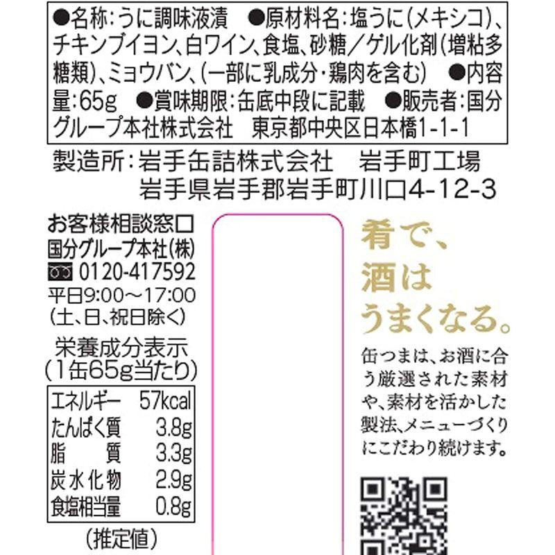 国分グループ本社 缶つま うにのコンソメジュレ 65g