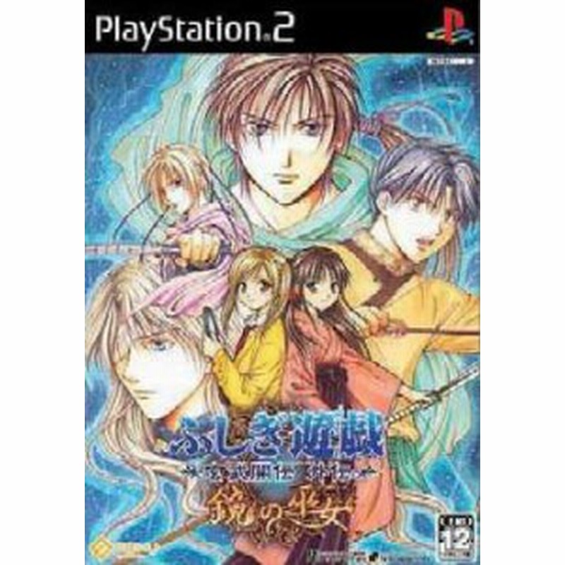 中古即納 表紙説明書なし Ps2 ふしぎ遊戯 玄武開伝外伝 鏡の巫女 通常版 通販 Lineポイント最大1 0 Get Lineショッピング