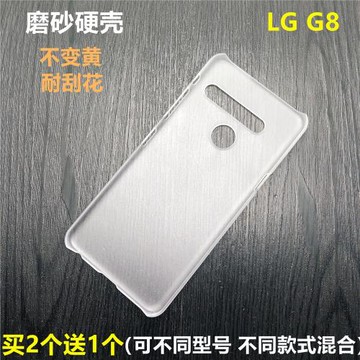 適用于LG G8手機殼G7防摔透明超薄磨砂保護套G6半包硬殼塑料外套