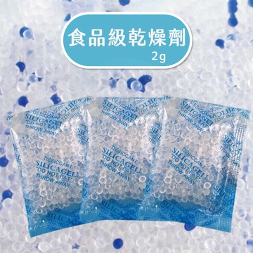 食品級乾燥劑 2g裝 飼料乾燥劑 食品乾燥劑 乾燥劑 opp袋裝