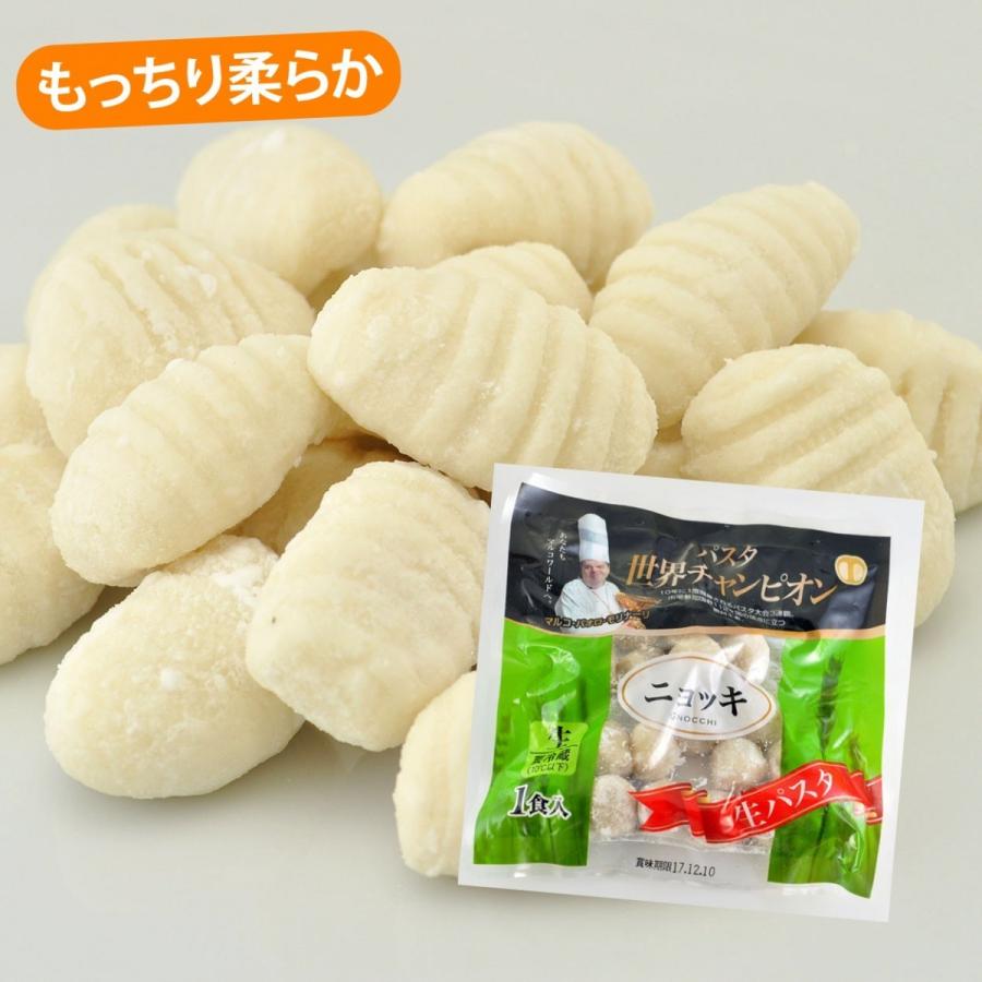 生パスタ パスタ ニョッキ ショートパスタ もちもち 冷蔵 パスタ