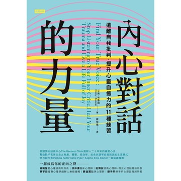 內心對話的力量_Readmoo 讀墨電子書