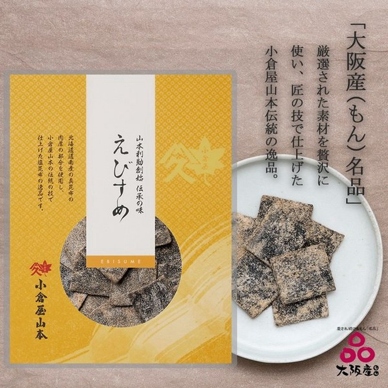 塩ふき昆布 えびすめ 袋入り 佃煮 塩昆布 塩こんぶ ご飯のお供 ギフト おにぎり お茶漬け 高級 ギフト プレゼント 小倉屋山本 通販 Lineポイント最大0 5 Get Lineショッピング