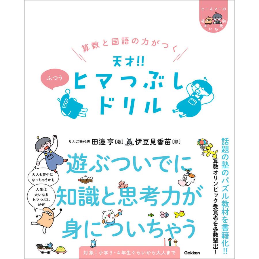 算数と国語の力がつく 天才 ヒマつぶしドリル ふつう