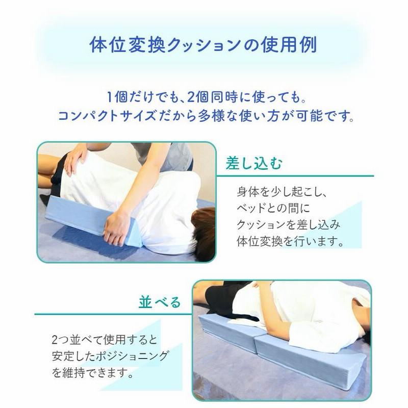 置くだけ体位変換クッション EMOOR 体位変換クッション 2個セット 介護クッション 足枕 三角