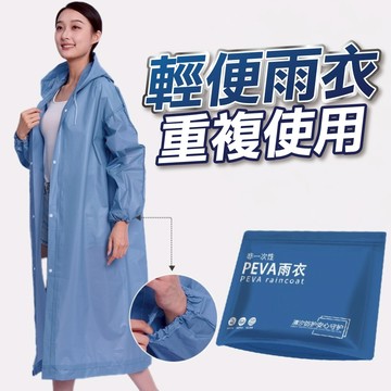【隔日到貨】加厚輕便雨衣 成人雨衣 EVA環保 機車雨衣 一件式雨衣 馬卡龍雨衣 便攜雨衣 非一次性雨衣 輕便雨衣