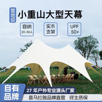 喜馬拉雅超大型營地雙峰天幕戶外露營帳篷防曬防雨遮陽棚10-15人