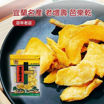 無際小舖 宜蘭名產 老增壽芭樂乾｜果乾