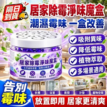 除黴魔盒 除霉魔盒 除霉 防霉 除黴 浴室除霉 牆壁除霉 去霉 防黴 除黴神器 鞋櫃防霉 衣櫥防霉 浴室防霉 廁所除霉