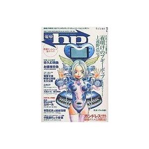 中古アニメ雑誌 電撃hp Volume2