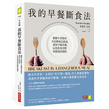 我的早餐斷食法【城邦讀書花園】