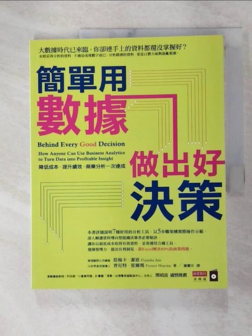 【書寶二手書T6／財經企管_YH2】簡單用數據,做出好決策_潔恩, 普尼特．夏爾瑪