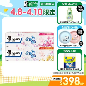 【好來】全亮白星耀系列牙膏 4入/6入(拋光去牙漬/分解色斑)(小蒼蘭/日本晚櫻)