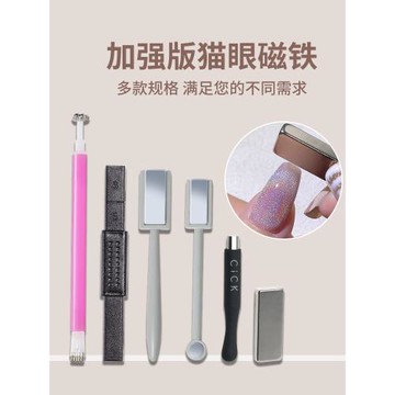 彩虹晶石貓眼美甲專用超強磁鐵條加厚強力吸鐵石花式貓眼美甲工具