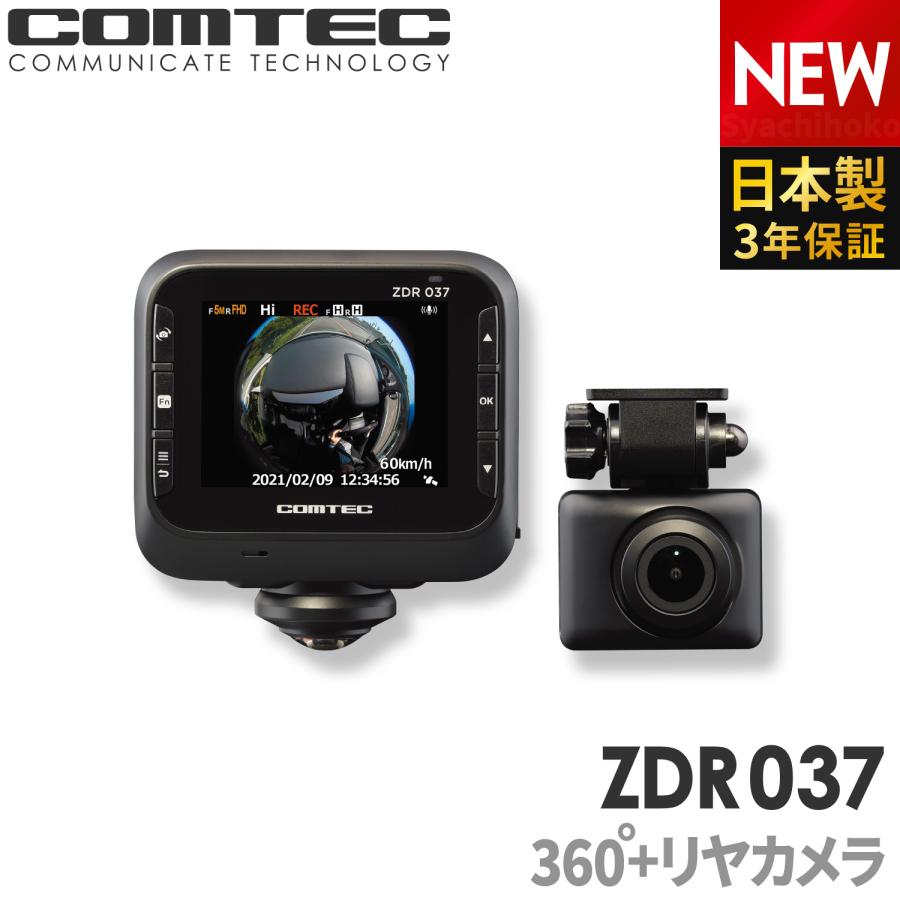 ドライブレコーダー ZDR037 360度カメラ+リヤカメラ コムテック 前後2カメラ 前後左右 日本製 3年保証 常時 衝撃録画 GPS搭載  駐車監視対応 通販 LINEポイント最大0.5%GET LINEショッピング