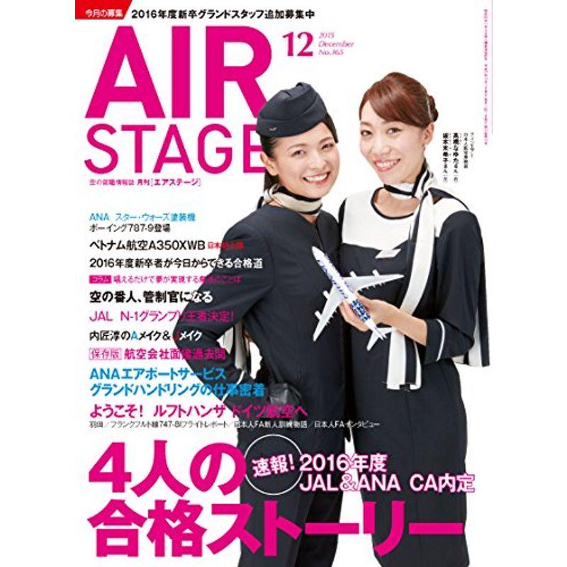 AIR STAGE (エア ステージ) 2015年12月号