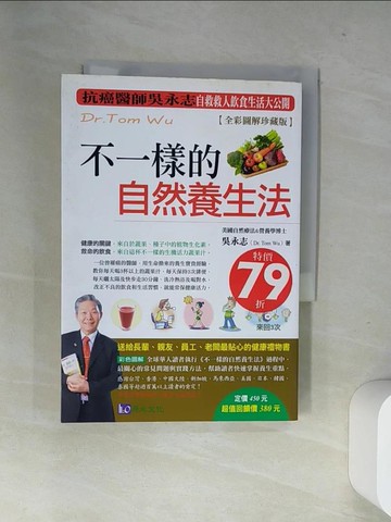 【書寶二手書T2／養生_UWY】吳永志不一樣的自然養生法_吳永志