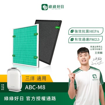 適用 SANLUX 三洋 ABC-M7 空氣清淨機濾網 複合式抗菌活性碳HEPA濾網 綠綠好日
