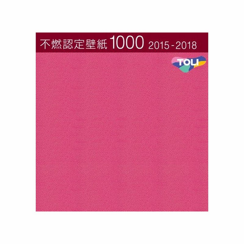 東リ 不燃認定壁紙 のりなし のり付き クロス パステルカラー 壁紙 Wf6249 通販 Lineポイント最大0 5 Get Lineショッピング