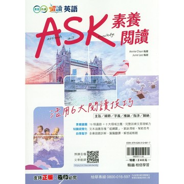 國中英文閱讀●翰林●ASK素養閱讀 (小學生福利社)(網路書店)
