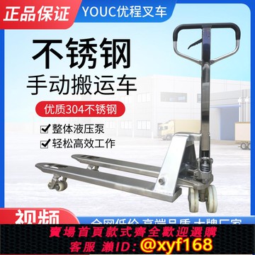 {可打統編 保固一年}2.5噸304不銹鋼手動液壓搬運車油壓手推托 托盤推車手拉地牛堆高機堆高機