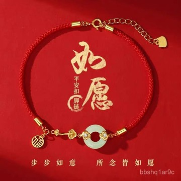 ✨限時下殺✨如願平安扣紅繩腳鏈女2025新款潮輕奢小衆國風腳環生日禮物