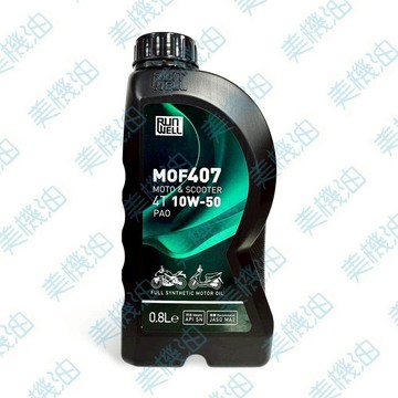 【美機油】RUN WELL M0F407 4T 10W50 全合成 機車 機油 MA2 速克達 PAO 0.8L 1L