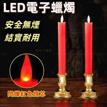 新款智能財神爺電子蠟燭 新年喬遷結婚慶典生日電子蠟燭臺燈led長明臥室無煙仿真電燭臺紅 環保燒不完蠟燭 電池式蠟燭