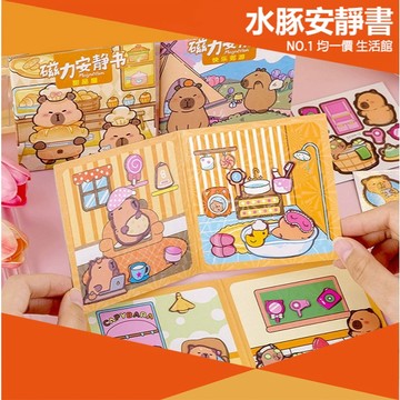 ⭐小創均一價⭐水豚 磁力 安靜書 卡皮巴拉 免剪裁 重複使用 磁鐵 生日 分享 禮物 DIY 兒童 文具 玩具