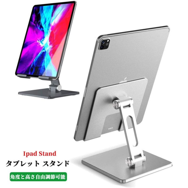 タブレット スタンド iPad スタンド ipad pro アルミ ホルダー iPhone スマホ スタンド 卓上 折りたたみ デスク台 置き台  iPad stand 角度高さ調整可能 通販 LINEポイント最大0.5%GET | LINEショッピング