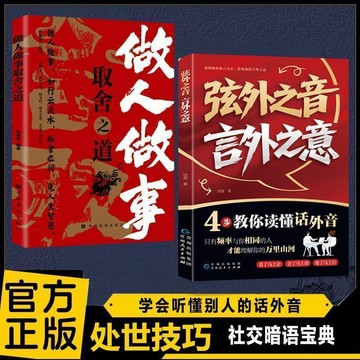 【✨臺灣現*貨✨免運】贈書籤 正版出貨弦外之音 言外之意 爲人處世職場社交 不可不知的社交暗語大揭祕紫櫻百貨