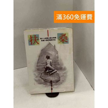 【雷根360免運】【送贈品】扶桑 #七成新 #八成新【P-K1728】