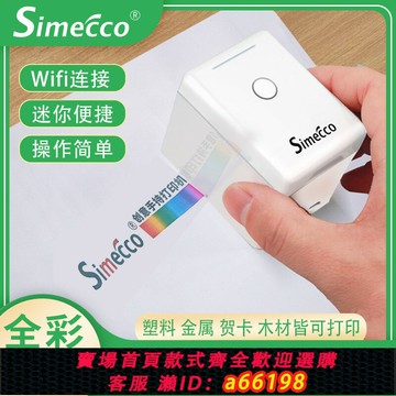 【台灣公司 可開發票】Simecco手持打印機隨身便攜式紋身迷你小型藍牙彩色圖形噴墨打印