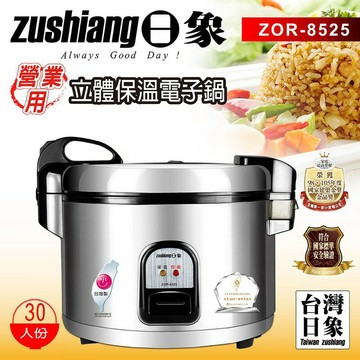日象4.5公升炊飯立體保溫電子鍋(50碗飯) ZOER-5025QS / ZS-EM25【APP滿額下單10%點數(單一帳號最高1500點)】8/31止