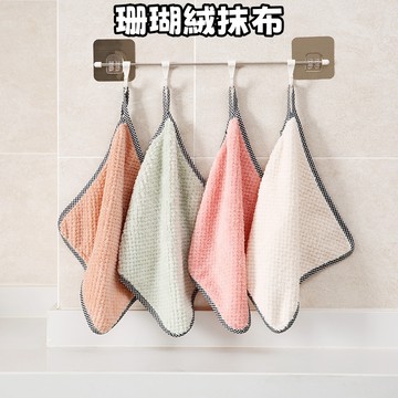 擦拭布 珊瑚絨抹布 廚房抹布 吸水抹布 擦手巾 洗碗布 不沾油擦拭布 廚房擦手布
