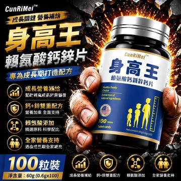 🔥椿日美優選🔥 CRNRIMEI保健 賴/氨/酸/鈣/鐵/鋅/鈣/片/  適合 高鈣