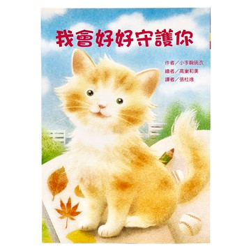 東方 我會好好守護你  故事摩天輪