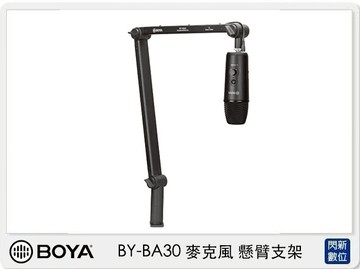 BOYA BY-BA30 麥克風 懸臂支架 (BYBA30，公司貨)