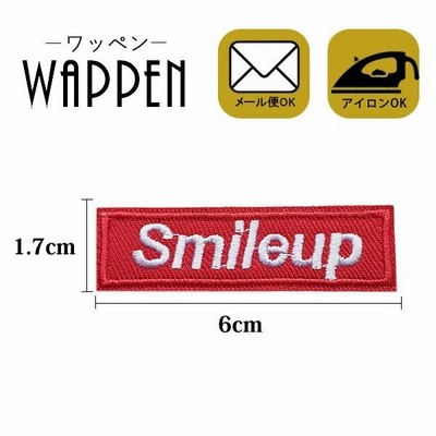 ロゴ ワッペン 刺繍 アイロン おしゃれ smile up 縦1.7cm×横6cm メール便可