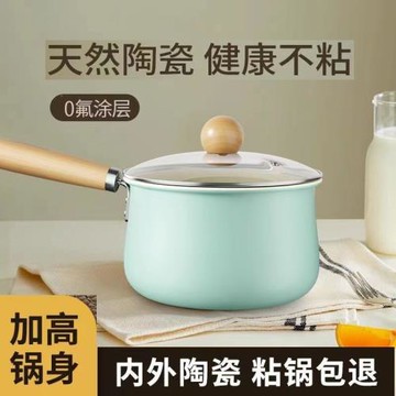 陶瓷熱牛奶鍋不粘鍋嬰兒寶寶專用輔食煎煮一體電磁爐煮面小湯鍋