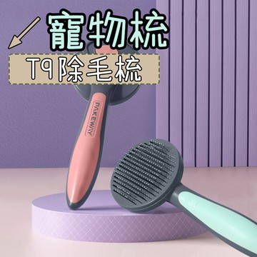 除毛梳 寵物梳 寵物除毛梳 除毛寵物針梳 除毛刷 除毛刷 寵物美容 寵物梳子 貓狗梳子 針梳 寵物用品