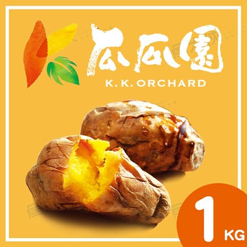 瓜瓜園-冰烤地瓜冰烤番薯(1kg/包)#全素#瓜瓜園-1E2B【魚大俠】AR041