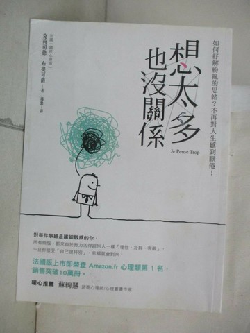 【書寶二手書T1／勵志_RLU】想太多也沒關係_克莉司德‧布提可南