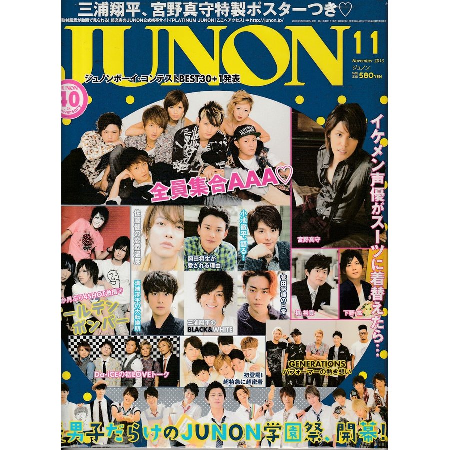 JUNON　ジュノン　2013年11月号 　雑誌