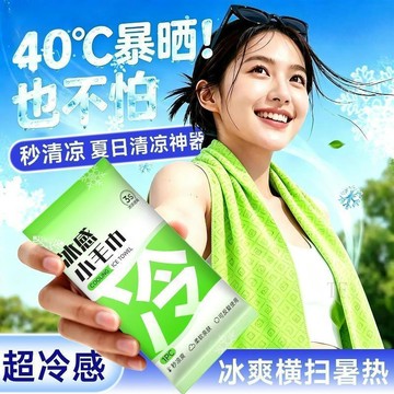 🧲臺灣出貨🛒優選新品🧲冰感小毛巾冷感清涼薄荷毛巾去汗提神降溫冰巾吸汗軍訓擦汗神器