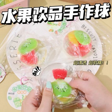 麥芽糖水果球🥝可塑形手作球 冰透透 捏捏樂 舒壓小物