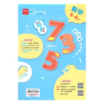 金安國中735輕鬆讀複習講義數學5-6冊