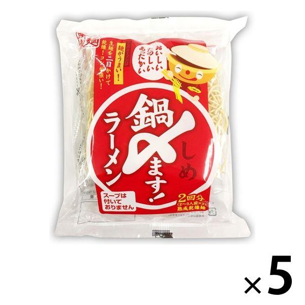 藤原製麺藤原製麺 鍋〆ます！ラーメン 1セット（5個）